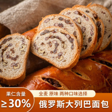 百分田俄罗斯风味大列巴坚果仁全麦大面包早餐切片原味吐司代餐面
