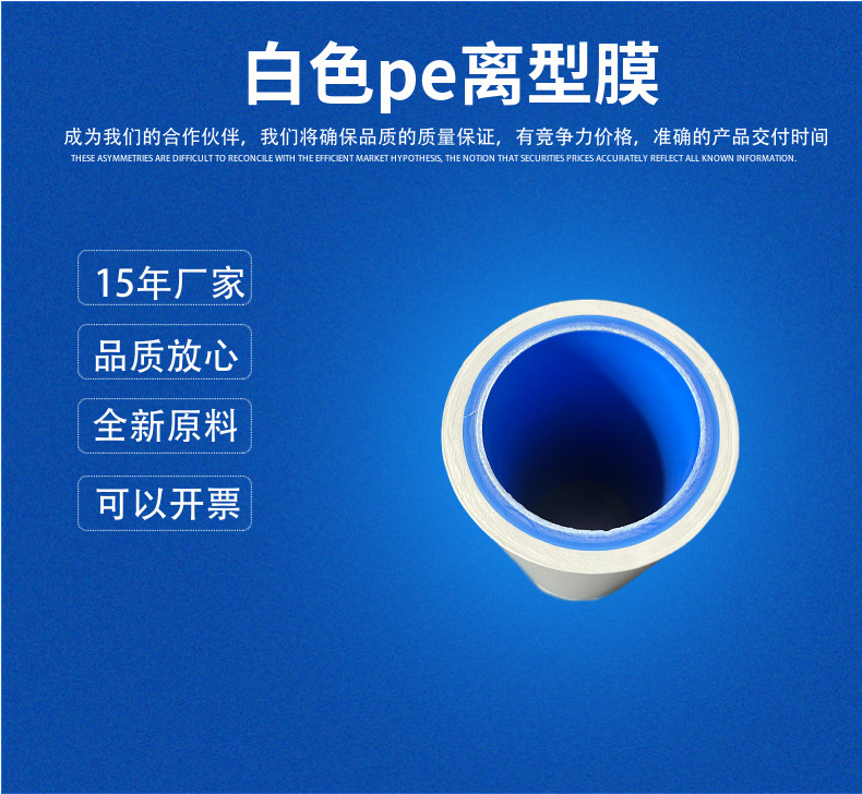 定制白色pe离型膜12丝双面PE固化隔离膜离型力稳定拉伸性好易模切-阿里巴巴