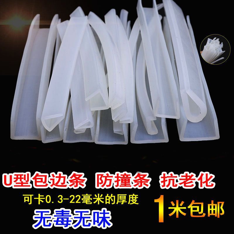 硅胶u型条防撞条耐高温硅橡胶密封条坎条装饰条玻璃钢材包边条