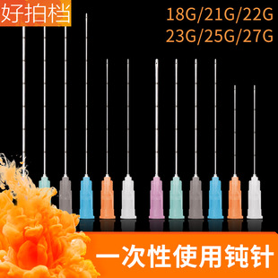 医用钝针美容微整一次性针头顿针注射线雕侧方牙科根管冲洗针批发-阿里巴巴
