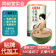 清窕葛根木瓜魔芋粉 代加工早餐粉速食营养代餐粉 OEM贴牌定制