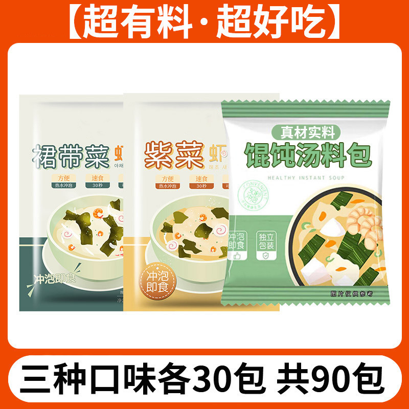 汤料包海带紫菜汤群虾皮速食汤冲泡小包压缩轻食即食旗舰店裙带菜|undefined