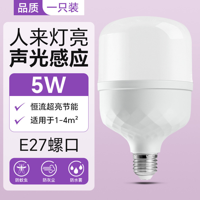 led雷达人体感应灯 智能声光控红外线感应楼道楼梯走廊卫生间灯泡|undefined