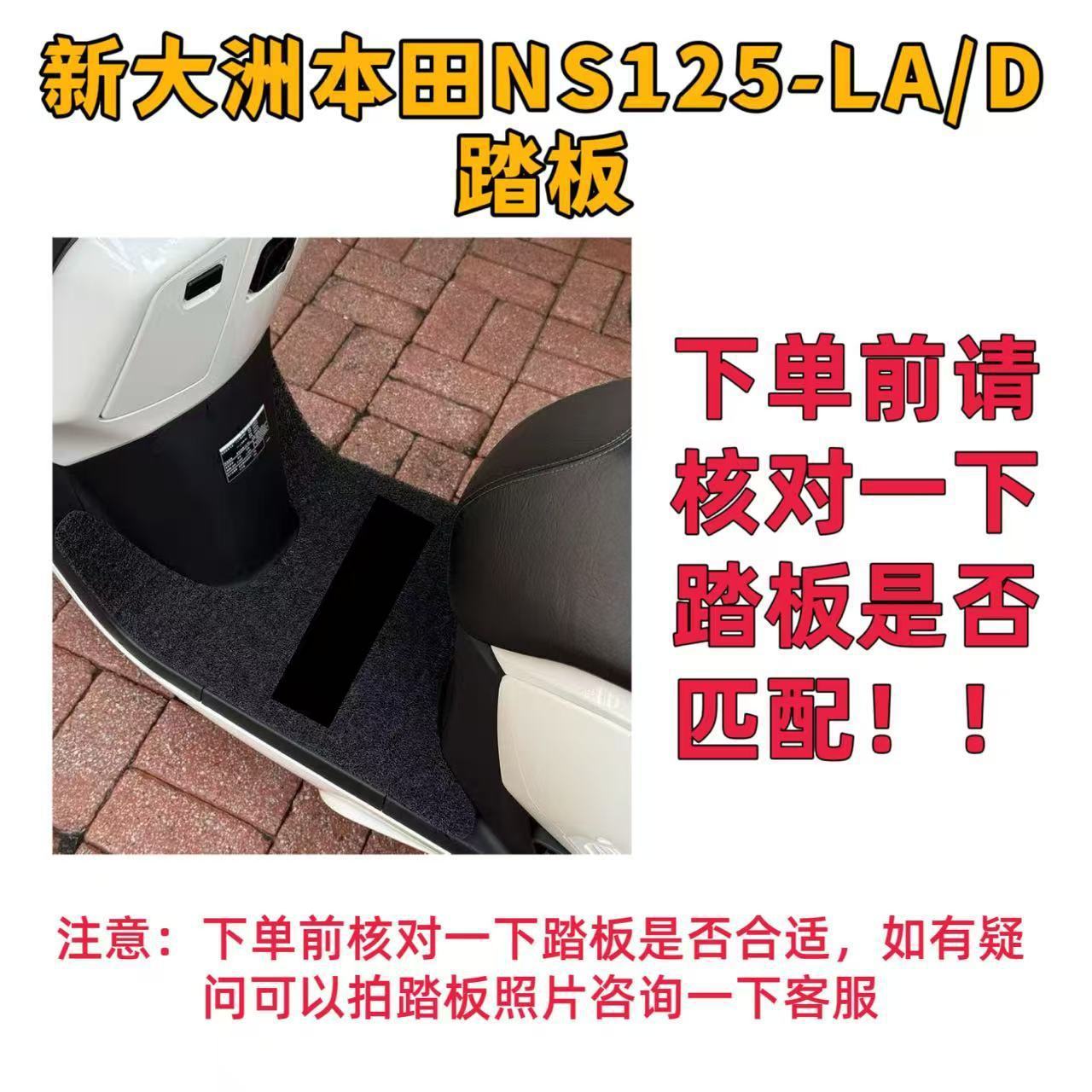 Suitable for Xin Da Zhou Honda Ns125-La/D Electric Vehicles, Special Foot Mats, Wear-Resistant Wire Loop Foot Mats, Waterproof and Non-Slip