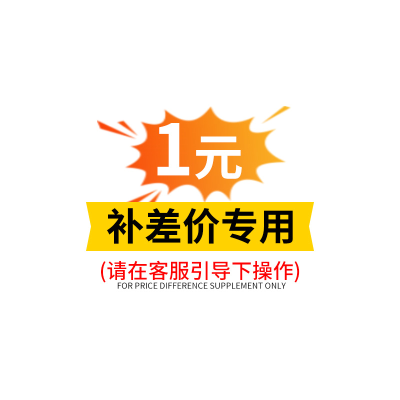 补差价 运费邮费差价 联系客服拍