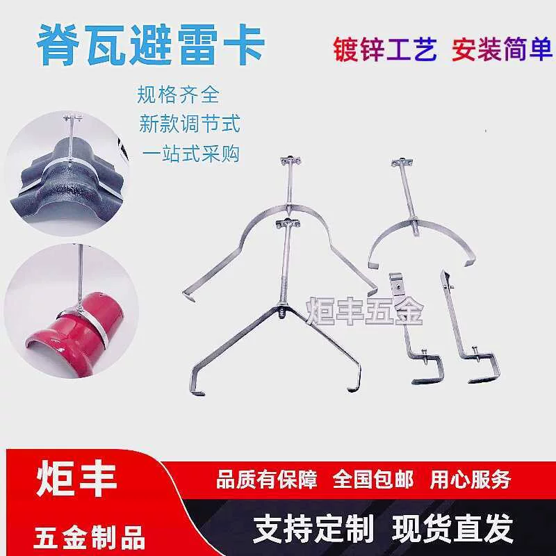 Ridge tile lightning protection slip-type lightning protection bracket adjustable galvanized lightning rod clip glazed tile lightning protection net support bracket