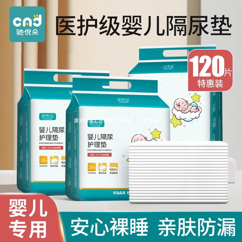 婴儿隔尿垫一次性新生宝宝护理垫防水可洗透气隔夜幼儿床垫纸尿片
