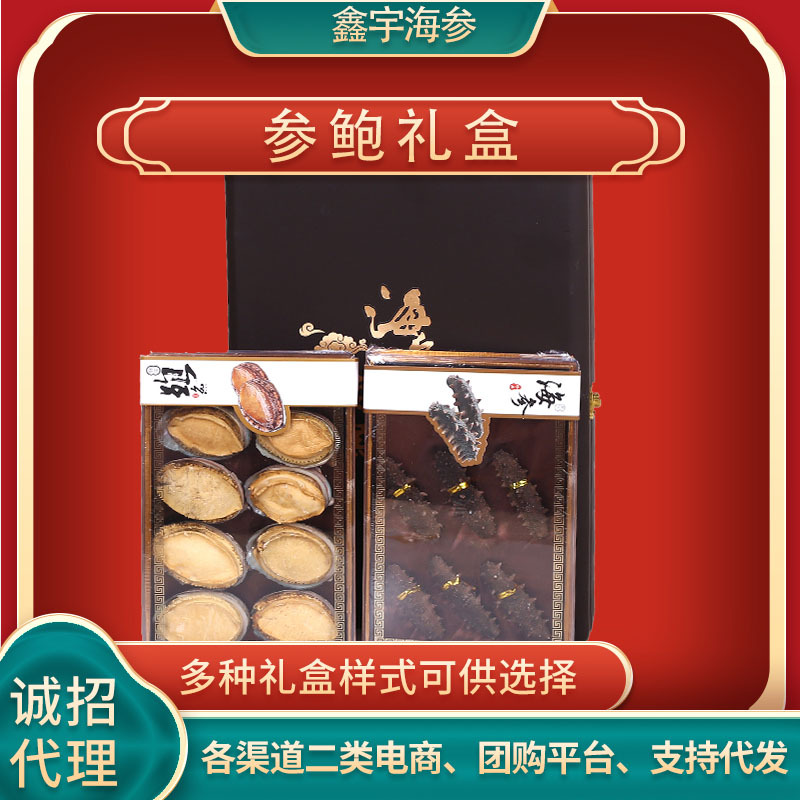 Xinyu factory wholesale support On behalf of sea cucumber Abalone Box 9 Abalone 120g15 Dried Sea Cucumber