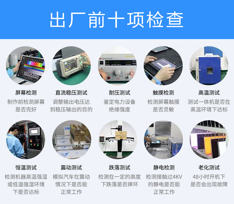 出厂前10项检测.jpg
