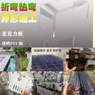 Transparent PVC Plastic Plate Hot Bending Processing Plastic Sheet pet Resistant Plate PC Hood Punching Cutting Processing