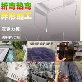 透明PVC塑料板热弯折弯加工塑料片pet耐力板PC机罩打孔切割加工