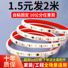 灯带led灯条客厅家用超亮220v线形灯户外防水暖色氛围自粘软灯条