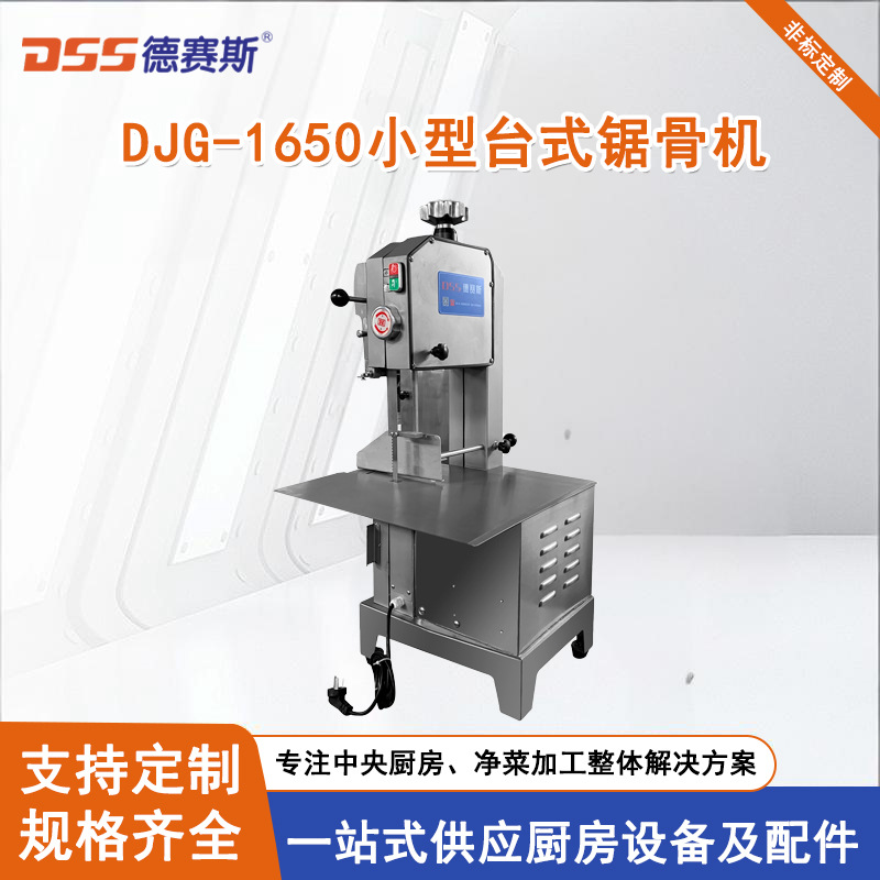 供应小型台式锯骨机供应苏州冻肉切肉机肉制品设备批发