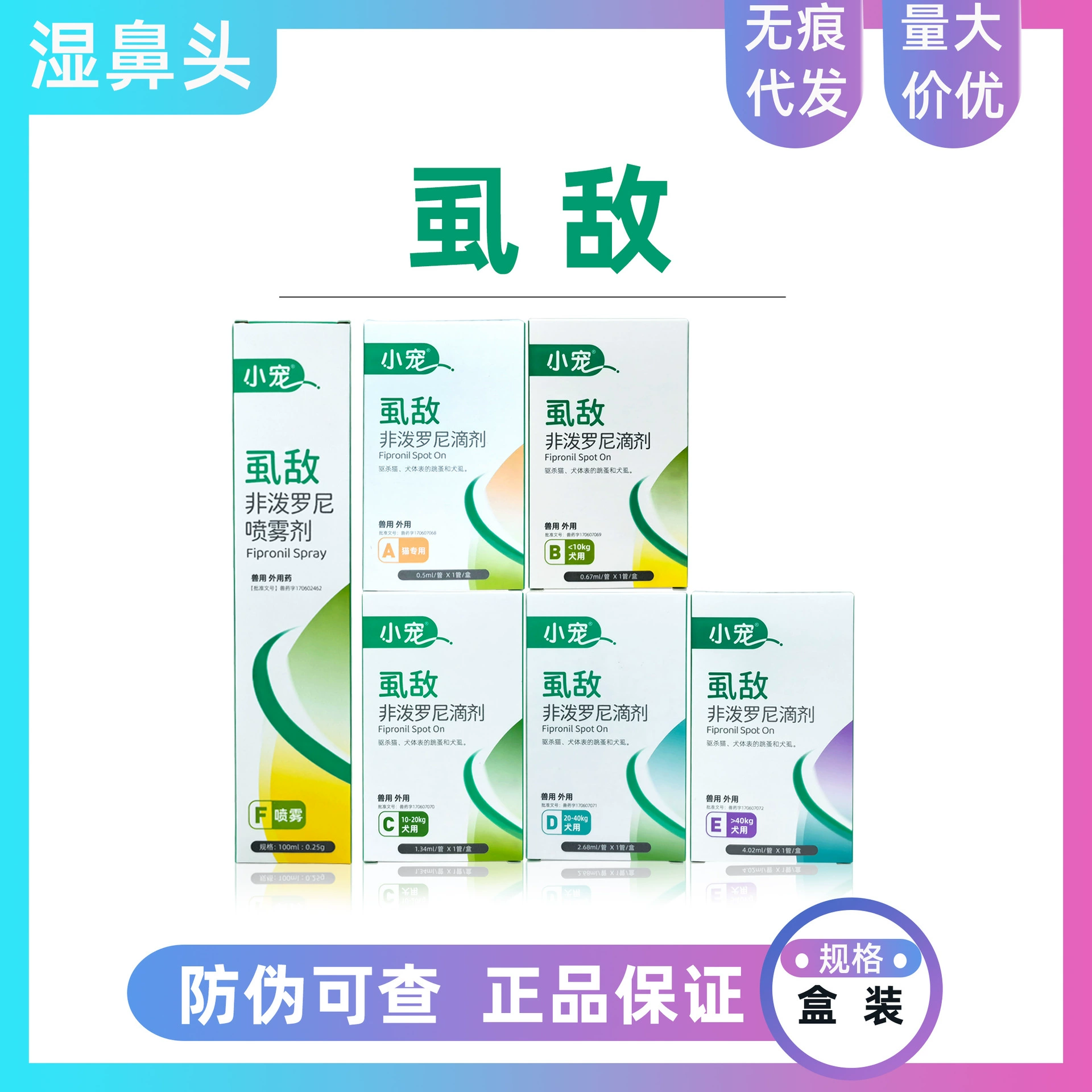 Препарат от вшей для животных Фипредронил, капли для наружного применения от блох и вшей для кошек и собак