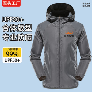 Factory Direct Sales Sun Protection Clothing, Customized Anti-Uv Breathable Skin Clothing, Corporate Outdoor Group Clothing, Supports Logo Printing