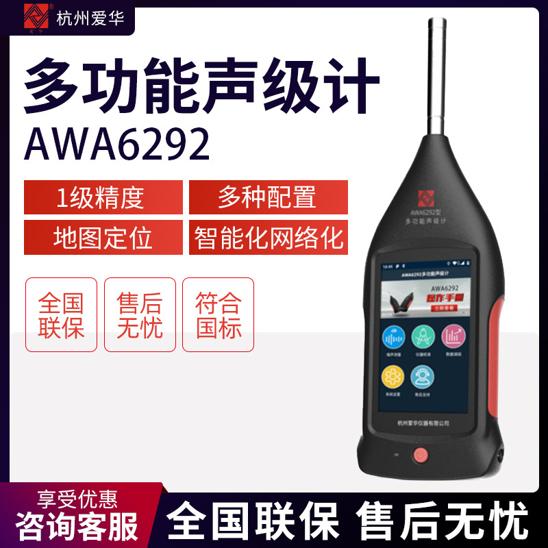 爱华 AWA6292 声音分贝测试仪噪音噪声分贝检测仪 多功能声级计