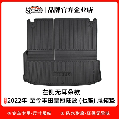 for 2022 Toyota Highlander: Trunk Mat - 22-years-present-crown-land-release-seven-seat-trunk-mat-with-speakers-on-the-left-side-ear-version-lhyh-no-specifications