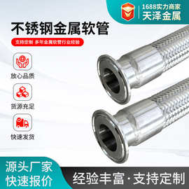 真空软管卡盘式快装金属软管 卡盘活接式编织金属波纹管金属软管