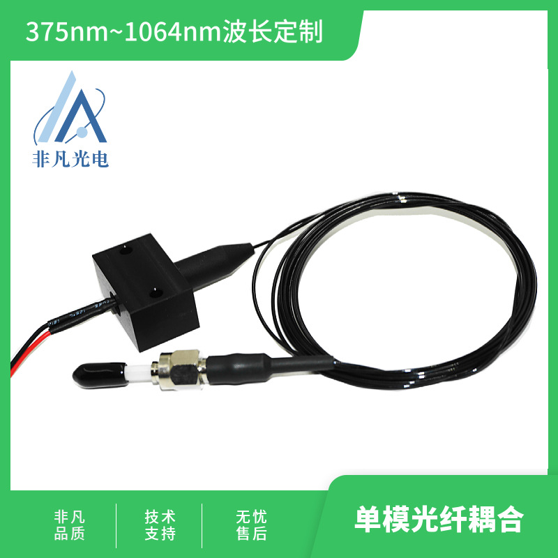 335nm 340nm 345nm出光功率2mW紫外可见激光耦合小模组 带电源
