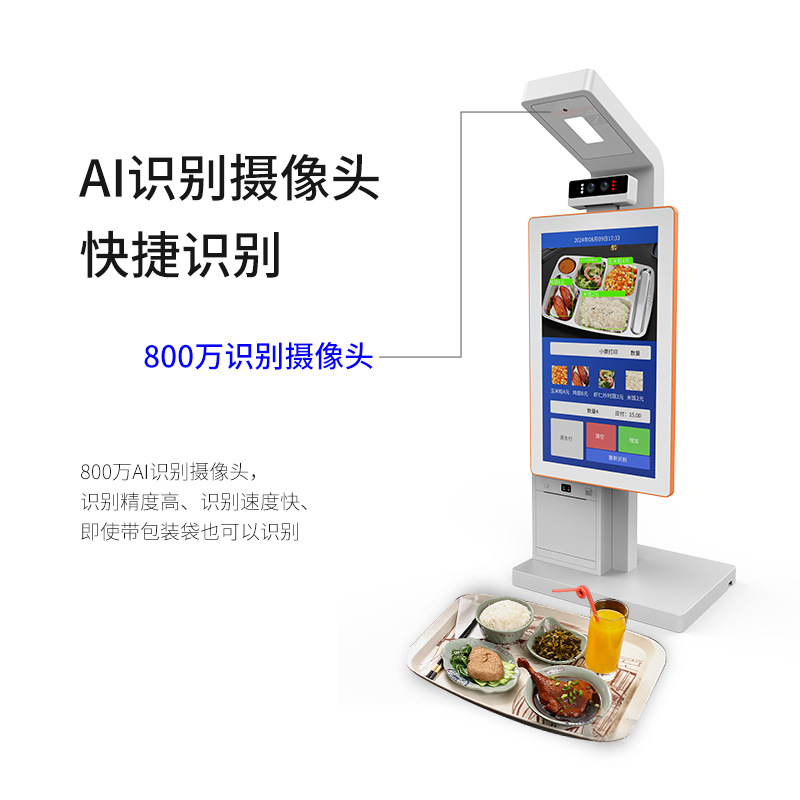 智慧餐厅AI视觉识别收银称一体机图像识别快速计价餐饮数字化方案
