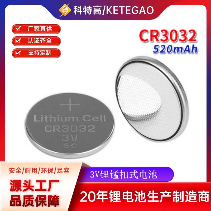 CR3032 汽车钥匙遥控器学生卡门禁卡主板工控板3V纽扣锂锰电池