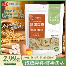 现货批发富硒铁棍山药鸡蛋豆皮200克富硒豆皮家用干货豆制品团购
