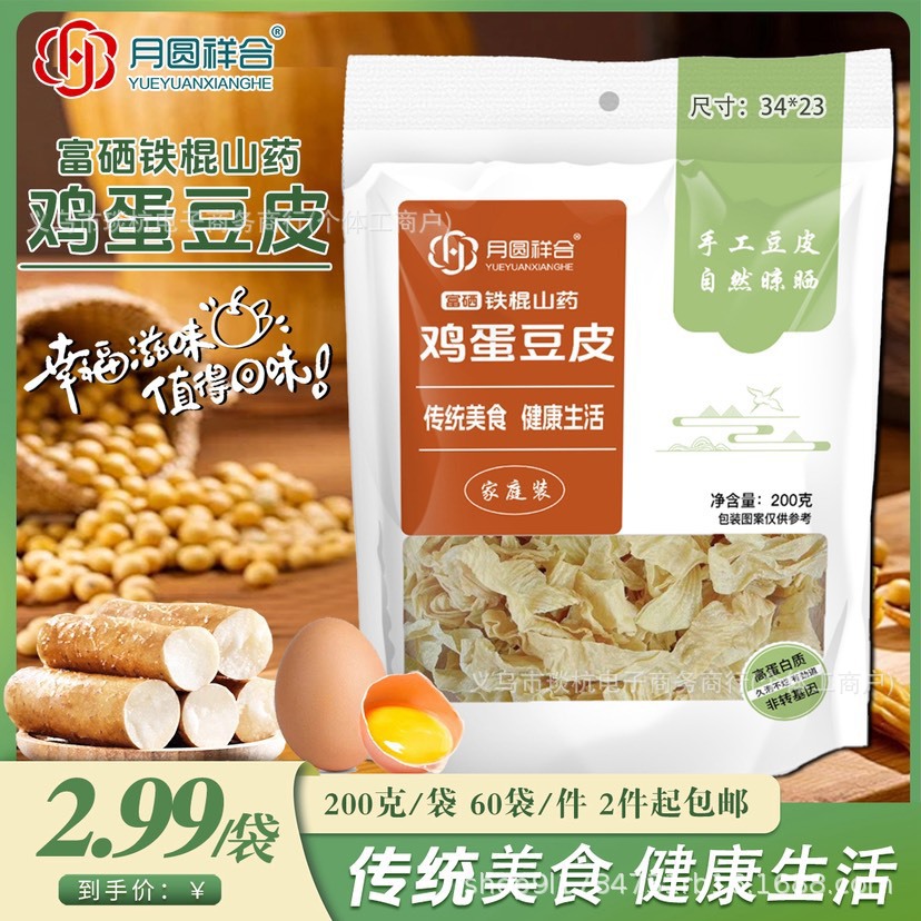 现货批发富硒铁棍山药鸡蛋豆皮200克富硒豆皮家用干货豆制品团购