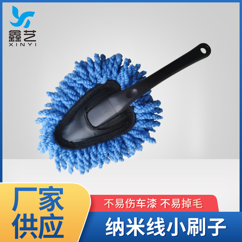 Factory supply nanowire small brush car wax brush small wax drag new ash sweeping car duster spot wholesale