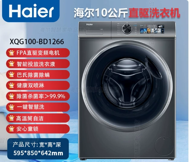 Стиральная машина Haier EG100MATE2S бытовая полностью автоматическая ультратонкая 10 кг, большая вместимость, стерилизующий барабан