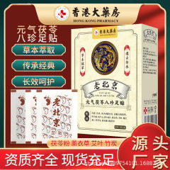 古い北京フットパッチ、家庭用パッチ、ハーブ足裏ツボ、竹酢睡眠パッチ、発熱活力、ポリアコリスとバジルフットパッチ