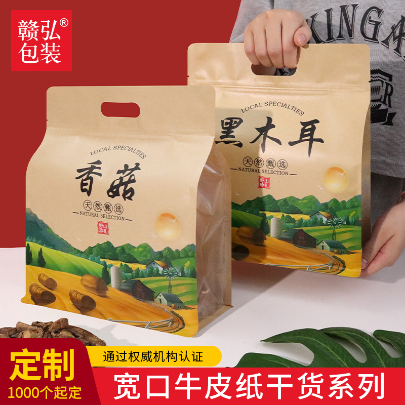 香菇包装袋黑木耳牛皮纸自封袋一斤山珍菌菇土特产密封袋子定 制