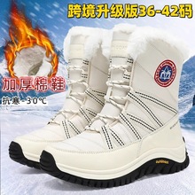 跨境户外雪地靴女2024冬季加绒加厚保暖哈尔滨零下40度抗寒大棉鞋