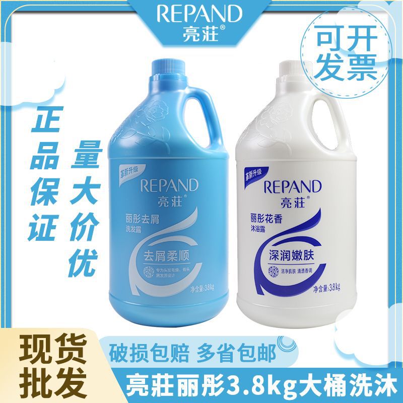 Liangzhuang 3.8L Bucket Shampoo Body Soap Hotel Room Homestay Liangzhuang Shampoo Replenishment Large Capacity