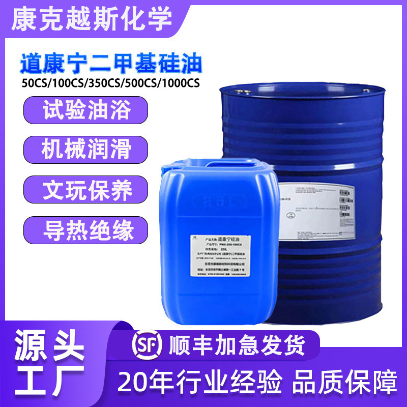 陶氏道康宁二甲基硅油PMX-200 50 100 350 500 1000CS粘201硅油
