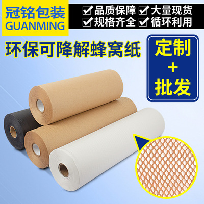 蜂窝纸/亚马逊现货专供缓冲蜂巢填充牛皮纸/网格快递化妆品包装纸