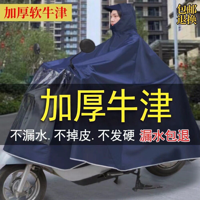 Raincoat Electric Vehicle Poncho Enlarged and Thickeneded Motorcycle Double Single Male and Female Cycling Rainproof Full Body Covering Feet