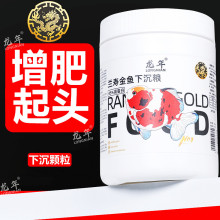 泰狮金鱼专用饲料高蛋白下沉增色鱼粮兰寿狮子头龙睛琉金鱼食