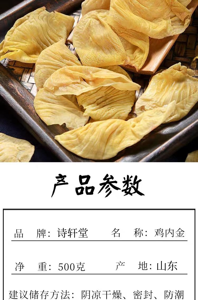 Roasted Ji Nei Jin Powder (Gallus gallus domesticus) — Food-Herb Digestive Support, 500g specifications