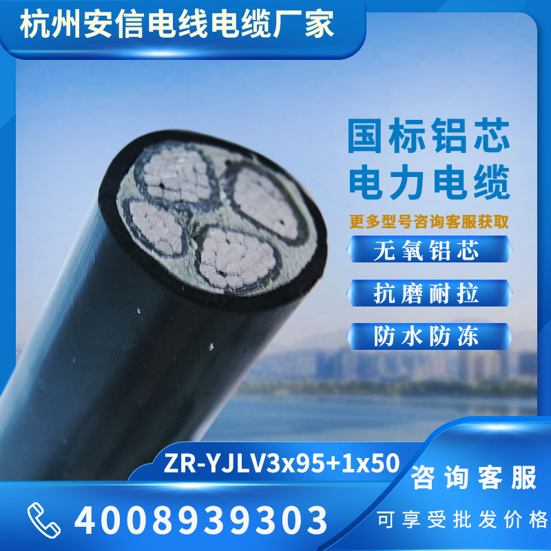 国标铝芯电缆低压YJLV3*95+1*50平方阻燃铝电缆电力电缆厂家批发