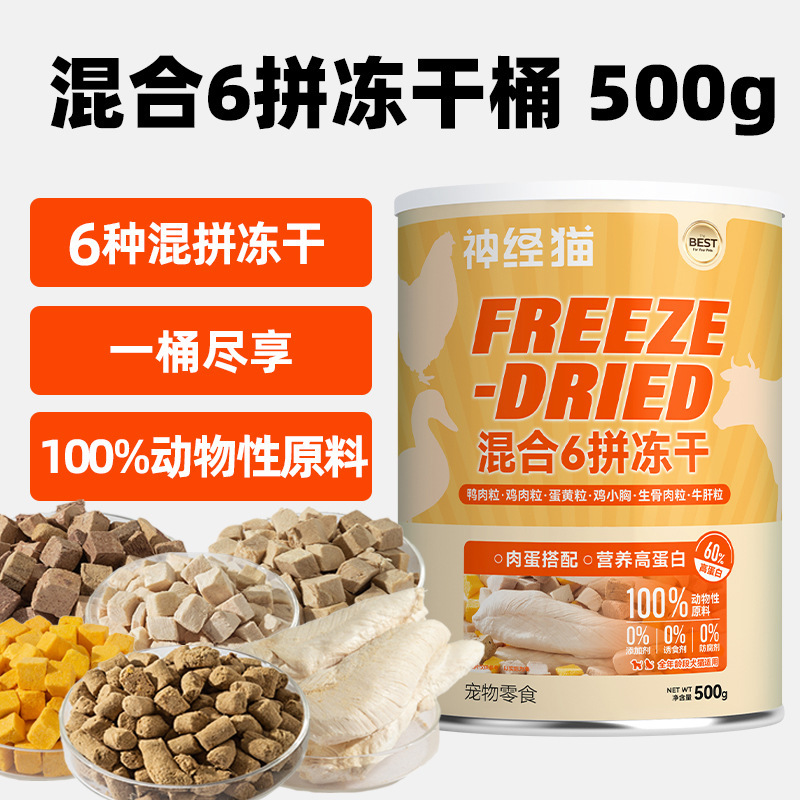 Gato congelado barril pollo granular pollo peito pequeño pescado primavera deshidratación congelado nutrición de aumento de peso bocadillos alimentos para mascotas al por mayor
