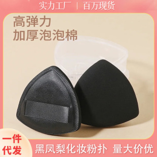Black Pineapple Triangle Powder Puff, Non-Powder-Absorbing, Marshmallow Cushion Foundation, Professional Beauty Tool, Wholesale, Cross-Border Hot Sale
