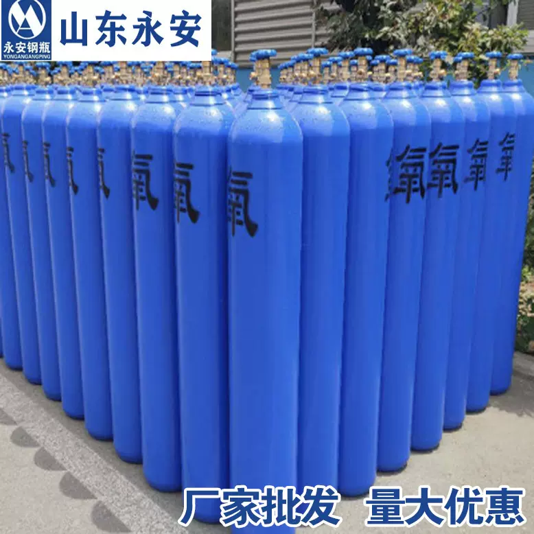 山东永安特种装备有限公司38升40升氧气瓶氩气瓶 40升氮气瓶