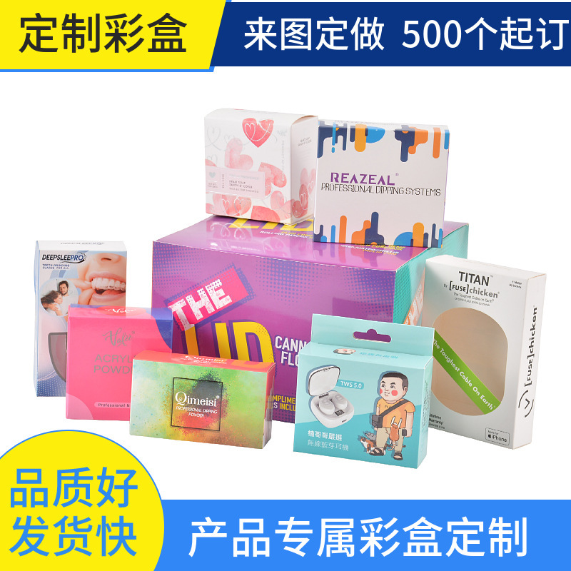 彩盒包装盒印刷定 制纸盒印刷白卡盒 化妆品盒加印LOGO飞机盒坑盒