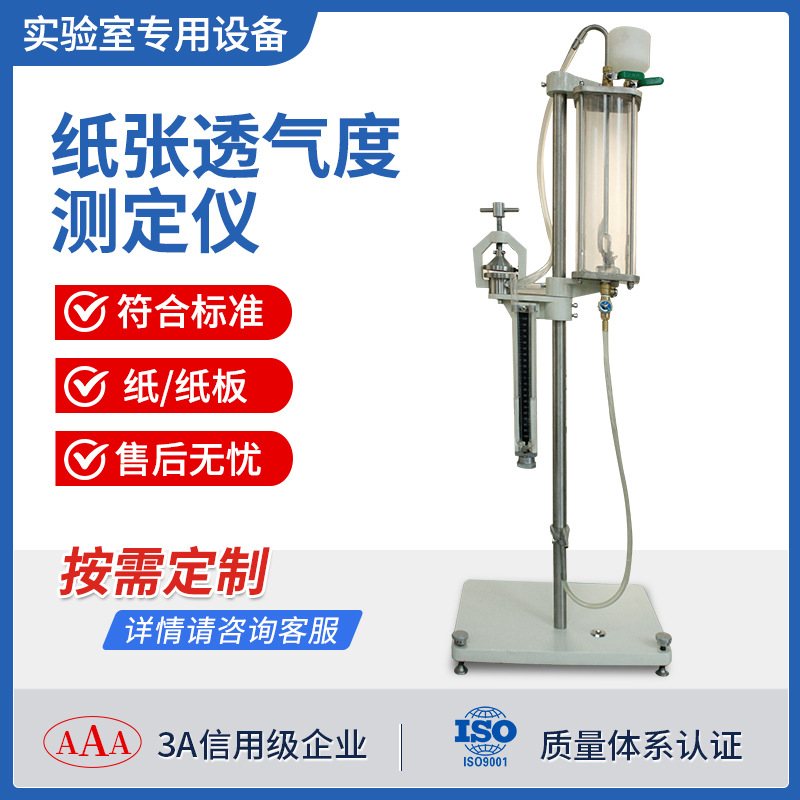 纸张纸板透气度测定仪肖伯尔氏无纺布皮革卷烟织物透气量测试仪