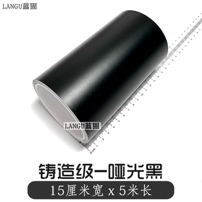 Auto Color Change Film | Film, Black Interior, Body Trim - casting-matte-black-15cm-w-x-5m-l-default-item