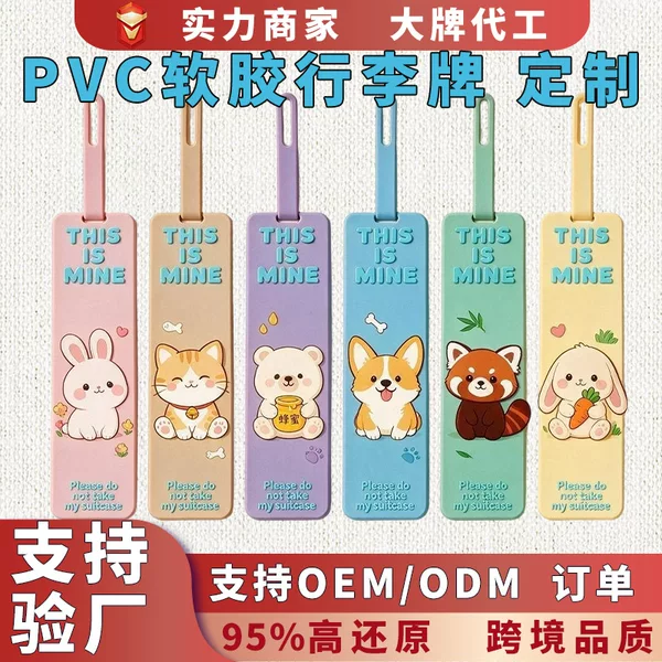 Cartoon cute animal soft rubber luggage tag DIY creative design cross-border PVC soft rubber luggage tag custom wholesale