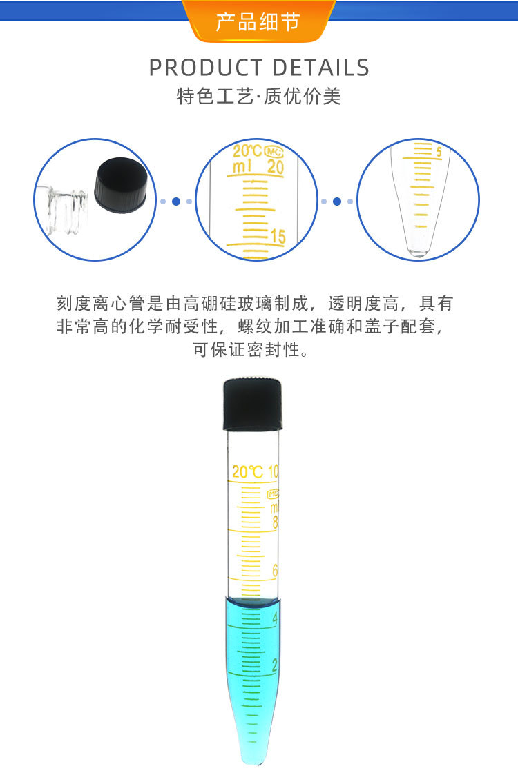 刻度离心管详情_04
