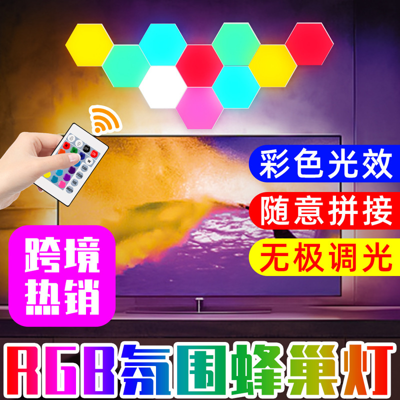 RGB honeycomb lamp modeling wall lamp LED creative hexagonal electric competition room atmosphere lamp remote control color changing splicing background wall RGB honeycomb lamp modeling wall lamp LED creative hexagonal electric competition room atmosphere lamp remote control color changing splicing background wall