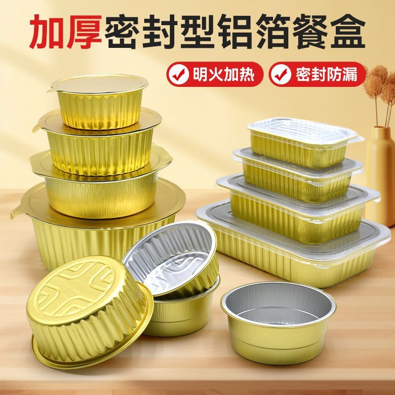 金色铝箔餐盒锡纸盒带盖有盖外卖户外加厚可空气炸锅铝箔碗食品级