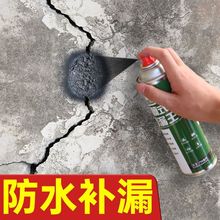 防水补漏喷剂防水堵漏补漏防水胶补漏屋顶防水涂料补漏王屋顶漏水